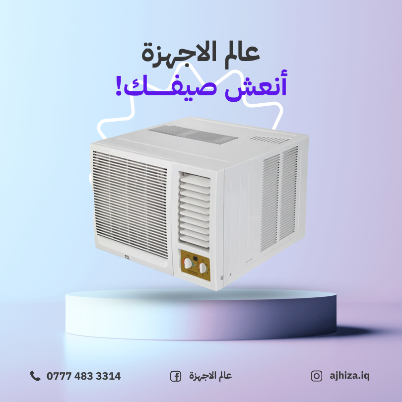 مكيف   TCL تي سي ال 2 طن حار بارد